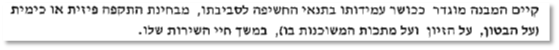 תקן ת"י 466-1 חוקת הבטון הגדרת קיים ומשך שירות